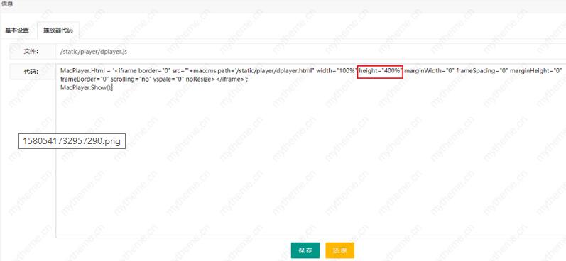 苹果cms播放器高度修改设置教程