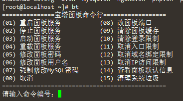 宝塔工具菜单