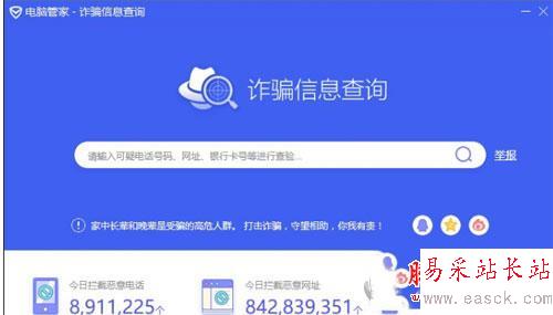 电脑管家诈骗信息查询中输入网址
