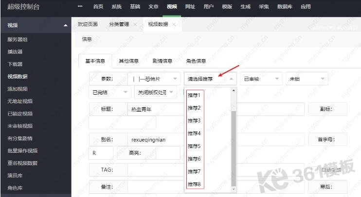 苹果cms全屏模板幻灯图片设置教程