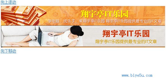 javascript控制图片层上下滚动