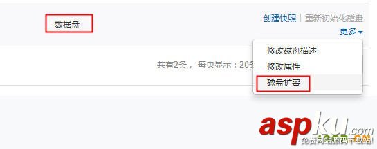 阿里云服务器磁盘扩容图文教程（Linux磁盘卸载、扩容、挂载）