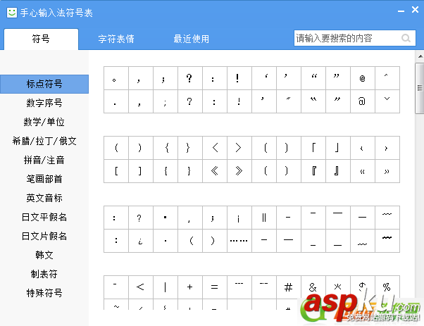 手心输入法,符号