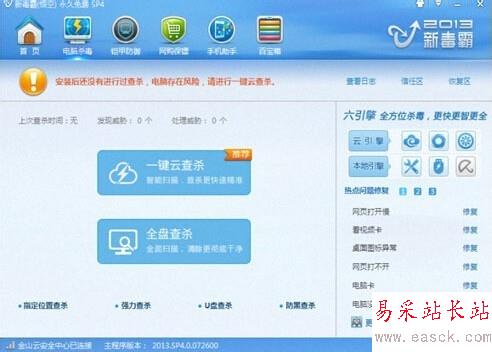 杀毒软件哪个好