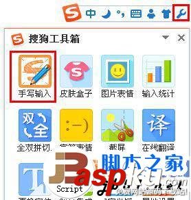 打开搜狗手写输入法的两个方法