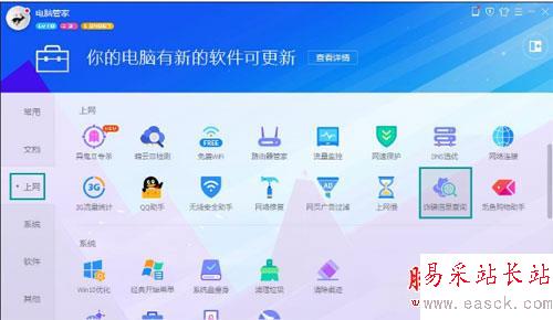 电脑管家工具箱界面选择诈骗信息查询