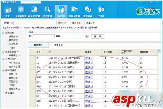 爱站,seo,工具包,日志分析
