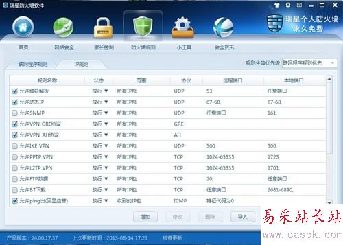 瑞星防火墙V16：可自定义防火墙规则 