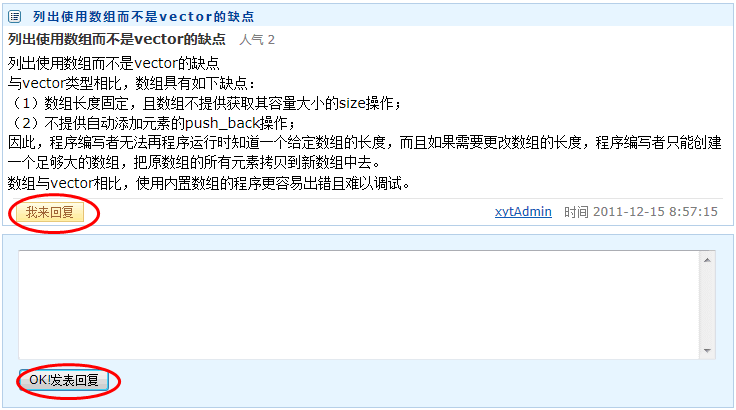 新云问吧分享主题的内容与回复