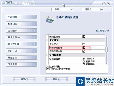 完善您的杀毒盘 瑞星2006杀毒软件终极优化手册