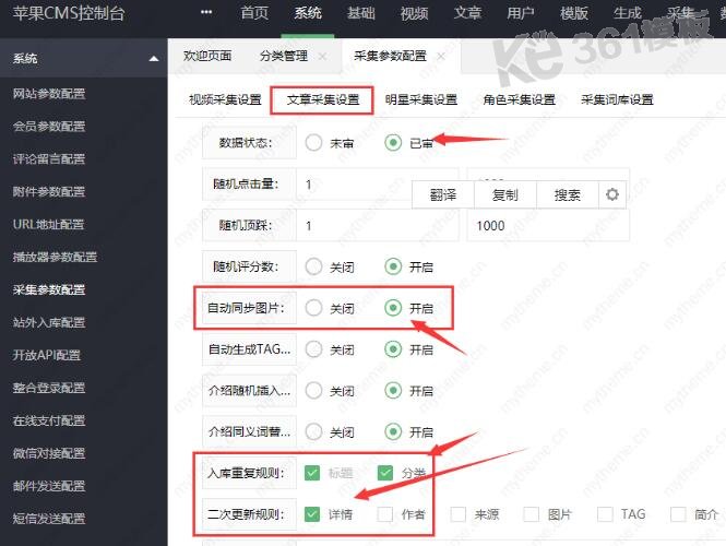 苹果cms采集参数设置教程2