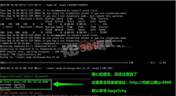 阿里云服务器ECS远程连接方式安装宝塔面板详细教程