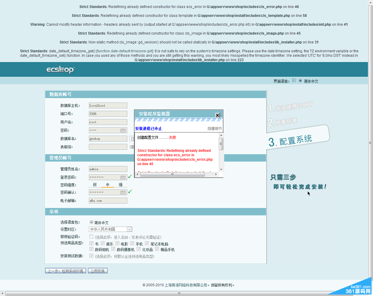 ecshop安装数据失败的解决方法