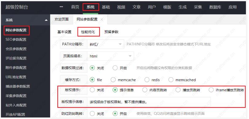 苹果cms视频版权提示信息设置教程1