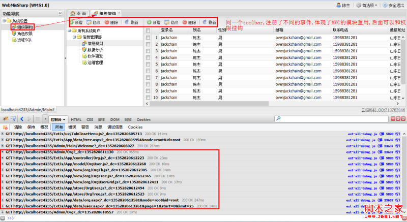 Extjs4.1.x 框架搭建 采用Application动态按需加载MVC各模块完美实现