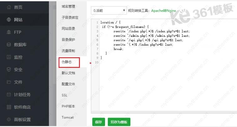 苹果cms伪静态基础认识和设置教程4