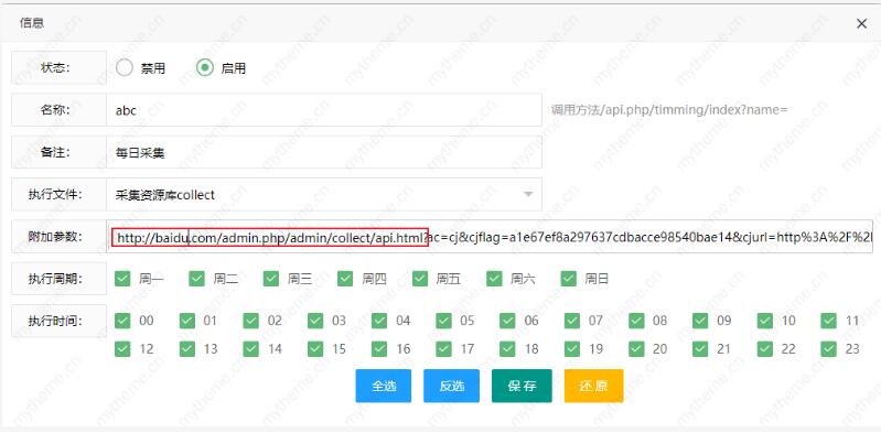 苹果cms宝塔全自动定时采集教程