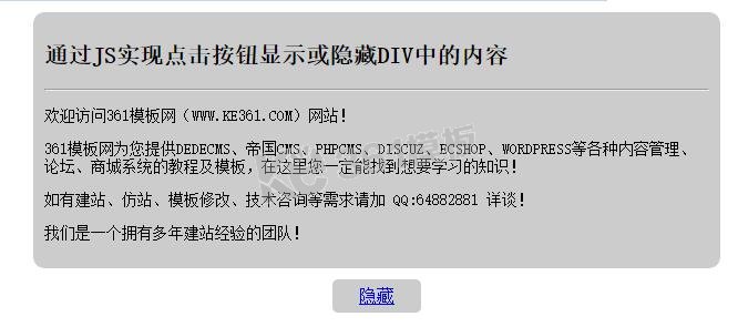 JS实现点击按钮显示或隐藏DIV内容
