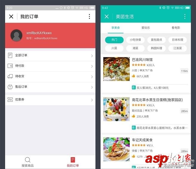正确理解微信小程序,微信小程序教程,微信小程序图文介绍