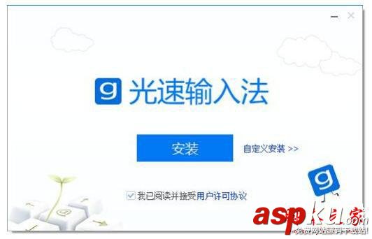 光速输入法