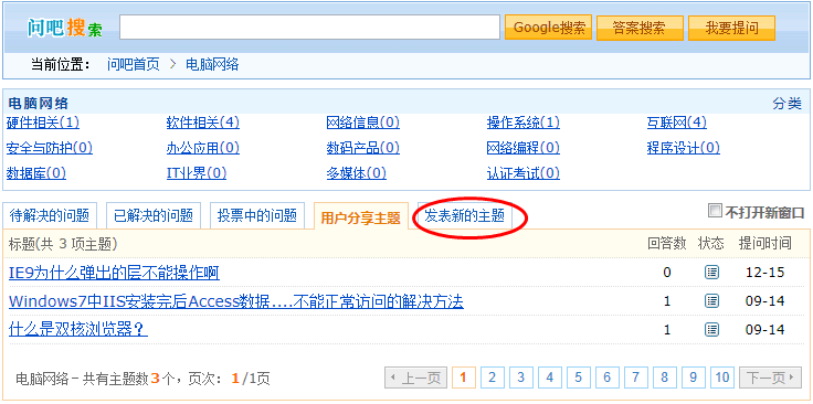 新云问吧如何设置分享主题