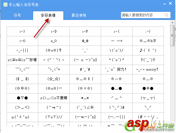 手心输入法,符号