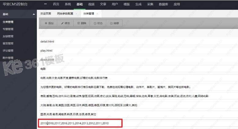 苹果cms怎么添加2019和2020年份筛选4