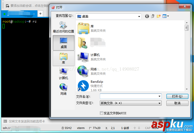 Xshell,上传文件