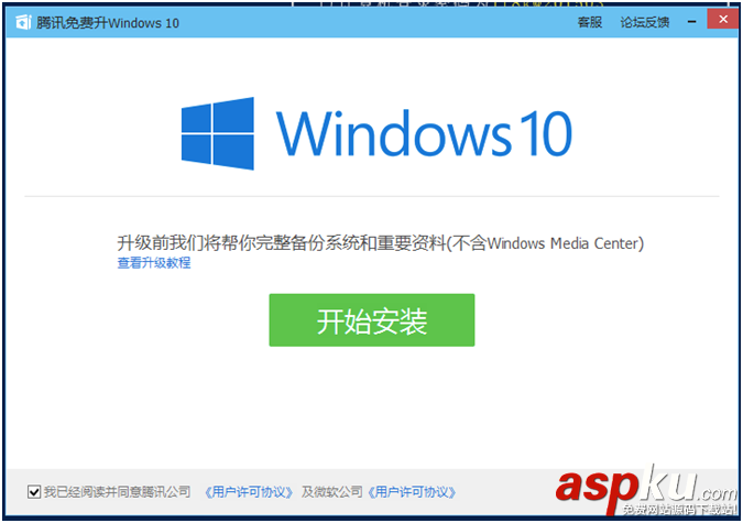 腾讯win10升级助手怎么用？腾讯win10升级助手使用图文教程