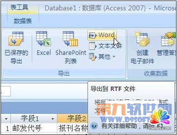 Word美化打印Access数据表格方法