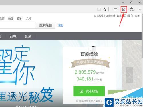 win10 Edge浏览器如何截图