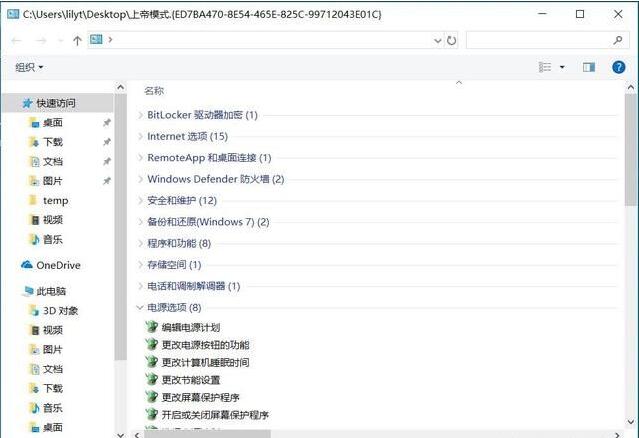 Windows10,上帝模式