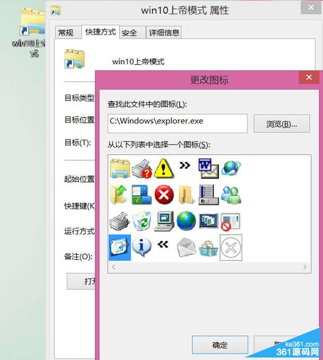 Win10系统开启“上帝模式God Mode”的方法