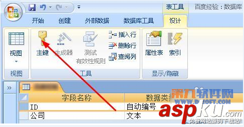 Access教程 如何在字段定义主键