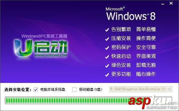 u启动,u启动Win8PE系统工具箱