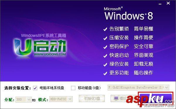 u启动,u启动Win8PE系统工具箱
