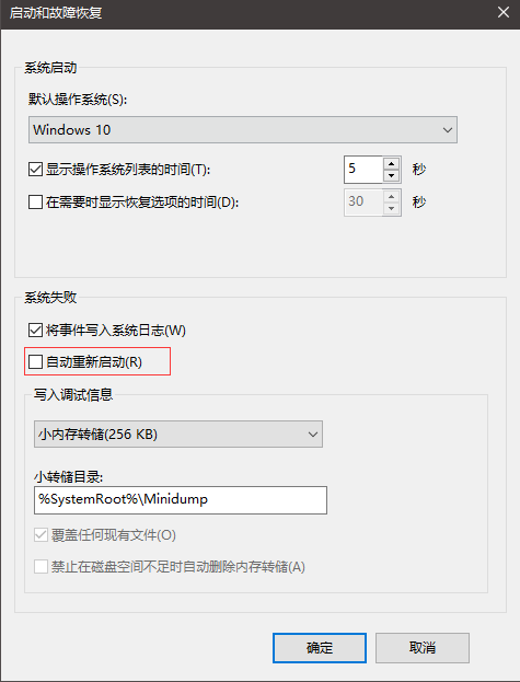 Win10系统正式版经常无故自动重启的解决办法