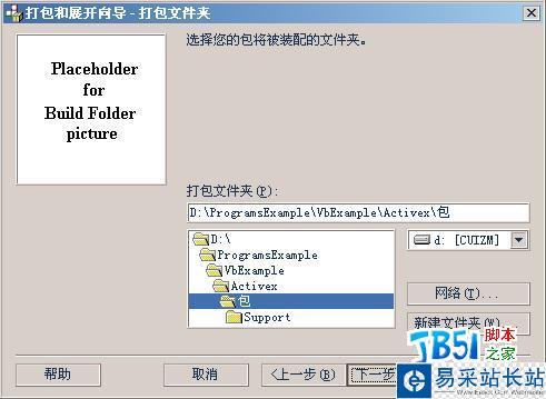 用vb制作安装程序