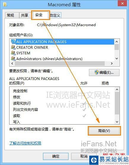 文件夹安全高级设置