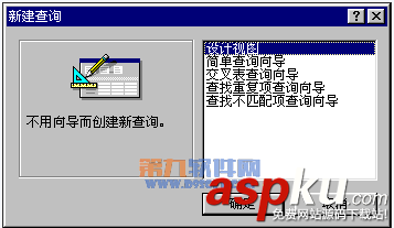 Access如何查询SQL视图切换