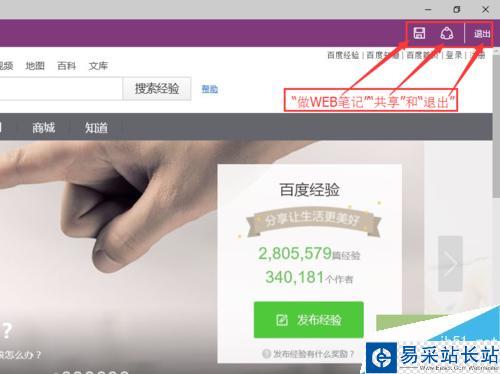 win10 Edge浏览器如何截图