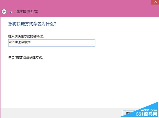 Win10系统开启“上帝模式God Mode”的方法