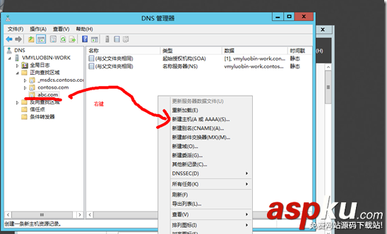 在Windows Server 2012部署DNS服务器的教程