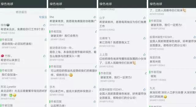 绿色地球,汪剑超