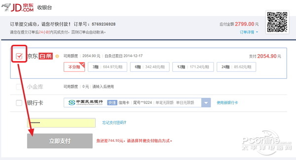 没钱一样能买东西！谈谈京东白条的好坏