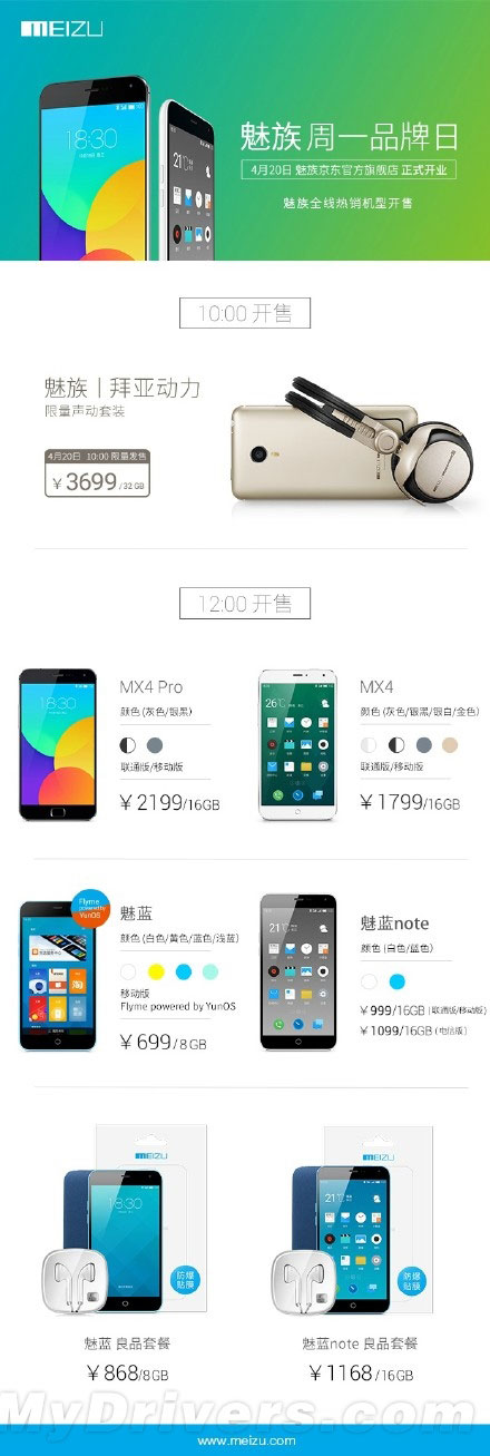 京东魅族官方旗舰店明天开业：现货+分期