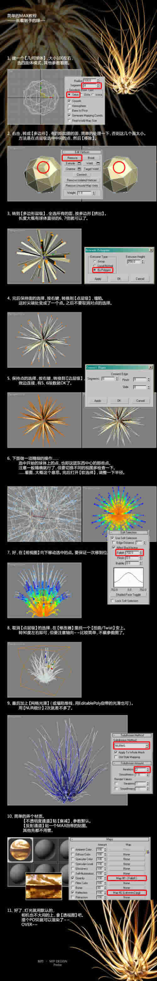 3dsmax建模实例：长着触手的金色小球__网页设计VeVb.com转载
