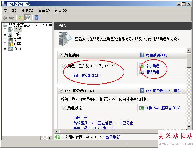 护卫神 如何安装Windows 2008的IIS/ASP/FTP