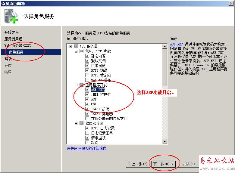 护卫神 如何安装Windows 2008的IIS/ASP/FTP