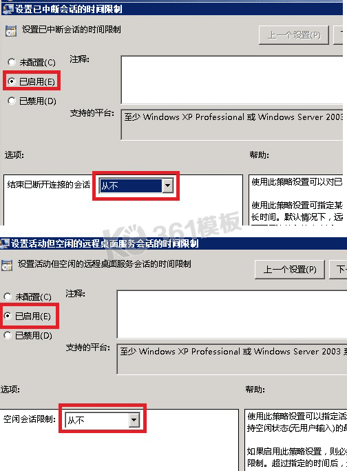 windows实现长时间保持远程桌面不被自动断开方法2
